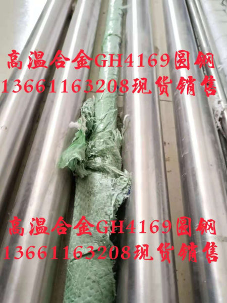 北京GH4169不銹鋼圓鋼