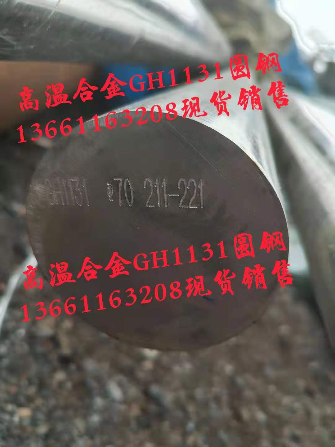 高溫合金GH1131圓鋼.jpg