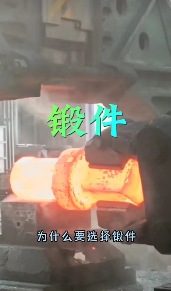鍛件4.jpg